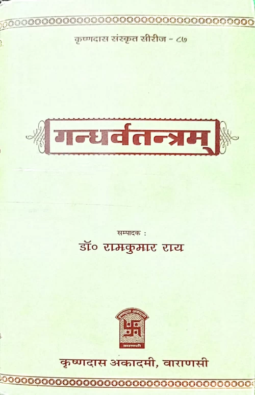 Gandharvatantra ( KSS 87)